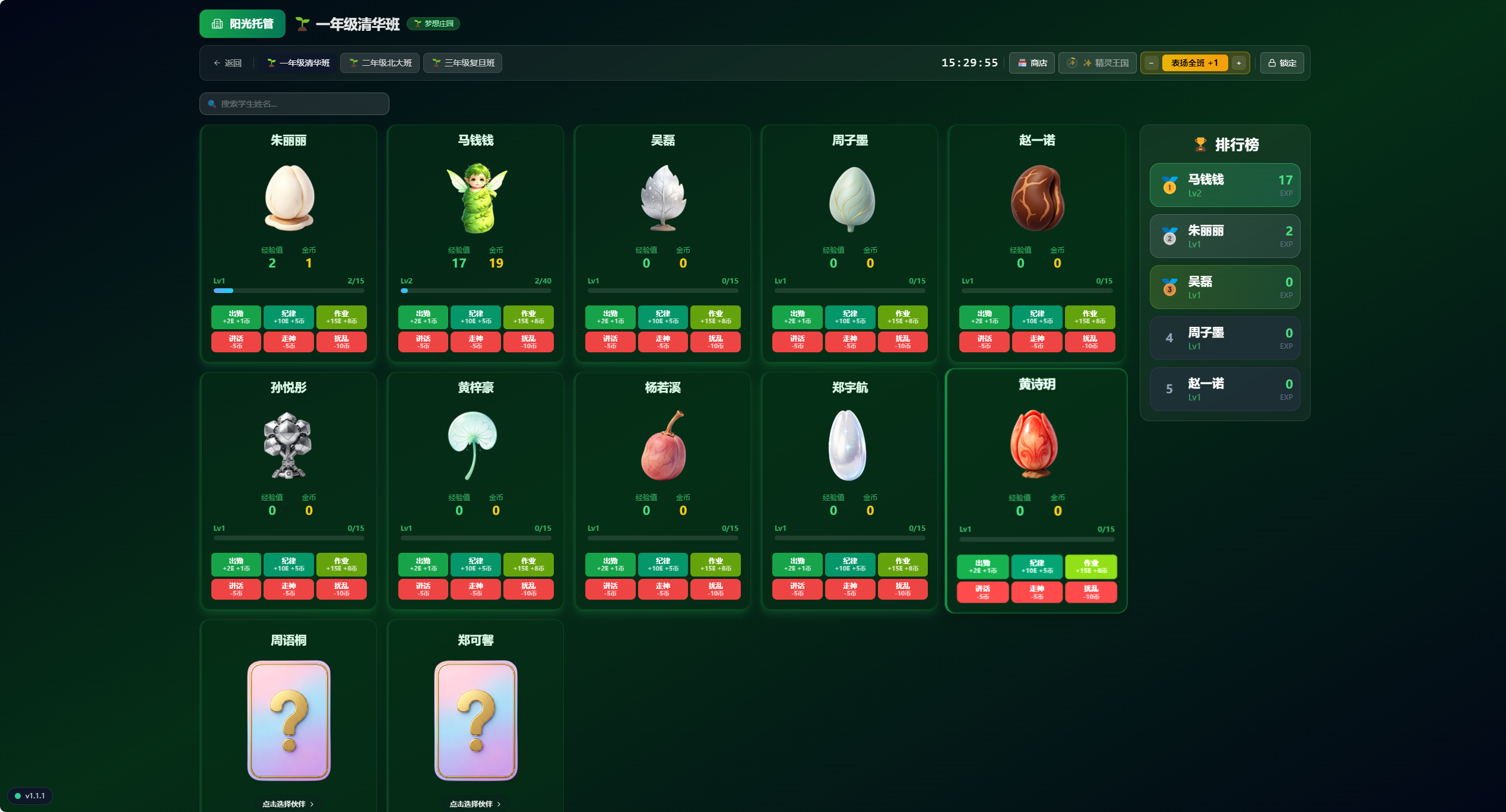 课堂超进化 ClassEVO 2