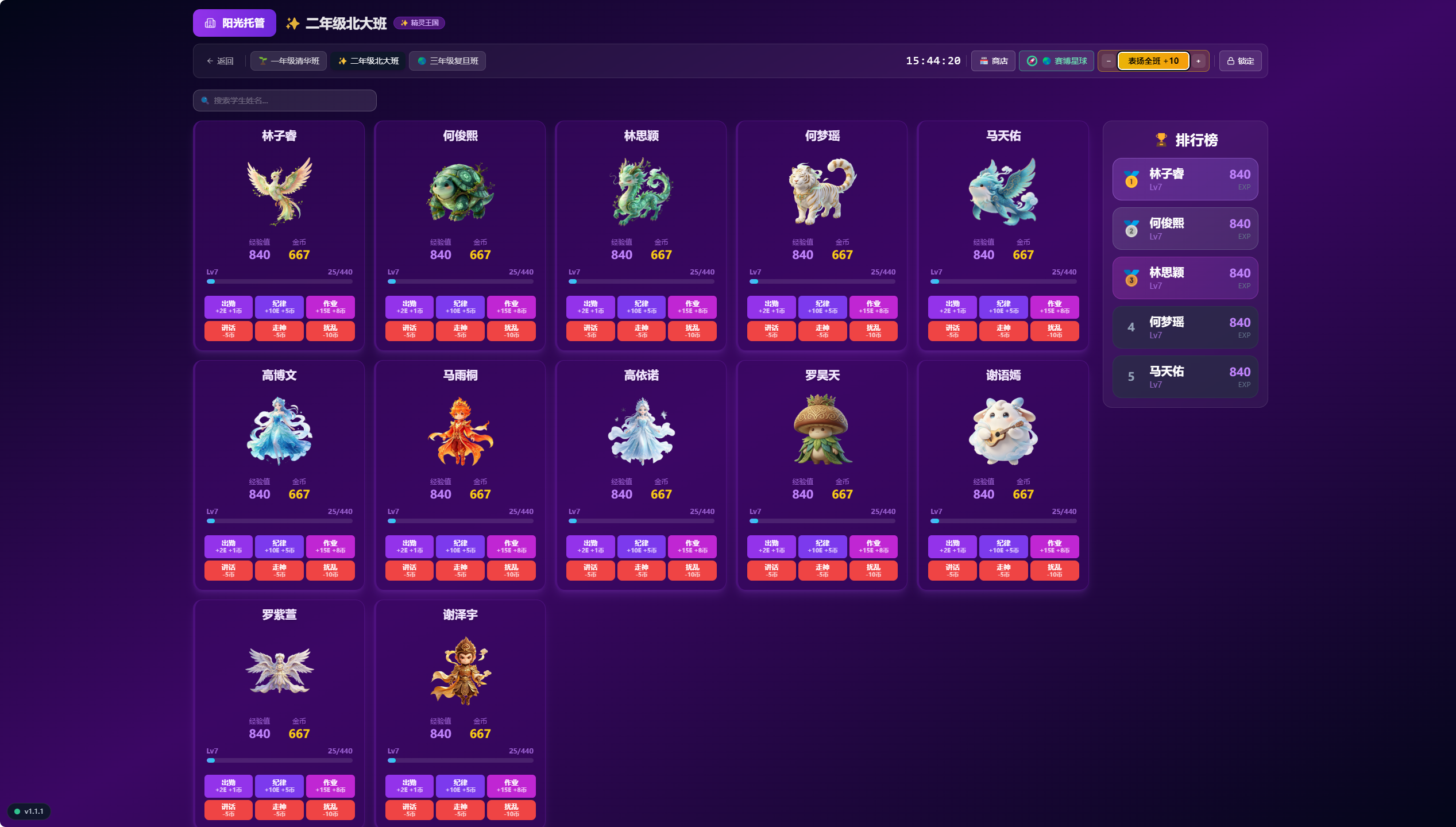 课堂超进化 ClassEVO 3