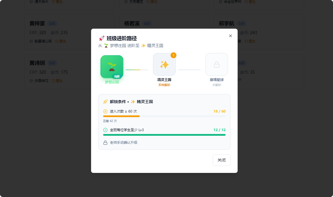 课堂超进化 ClassEVO 6
