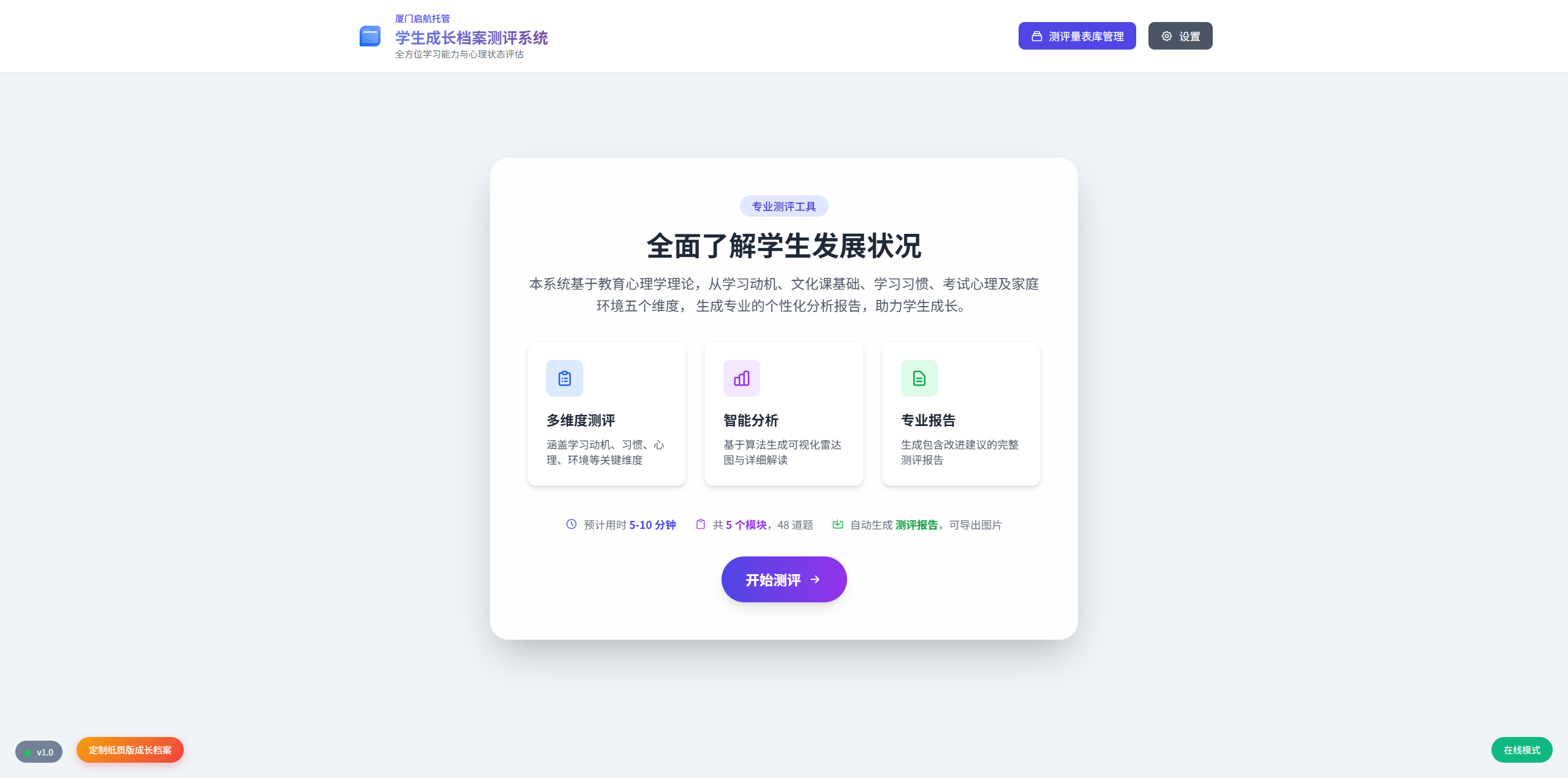 学生成长档案测评系统 1