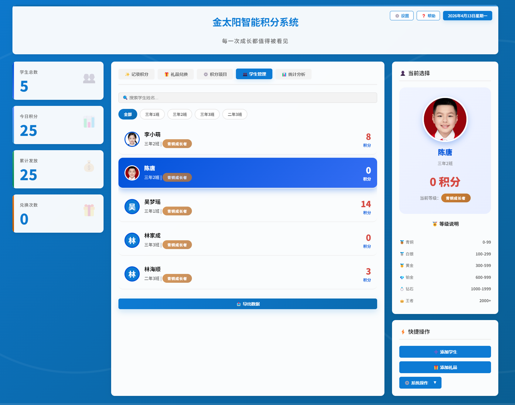 成长中心积分管理系统 4