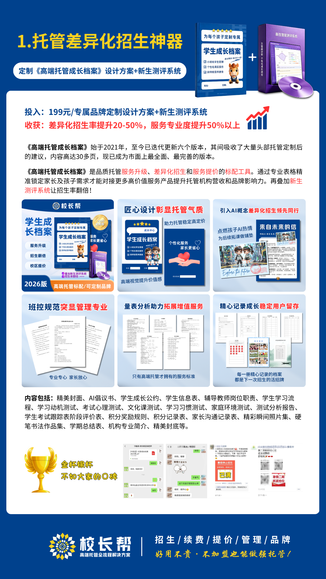 定制《高端托管成长档案》