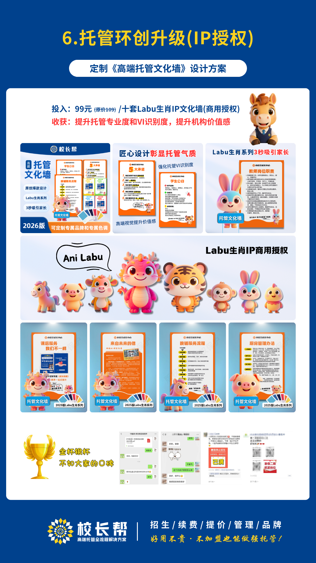 定制托管文化墙