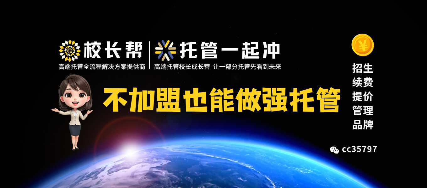 高端托管创收营